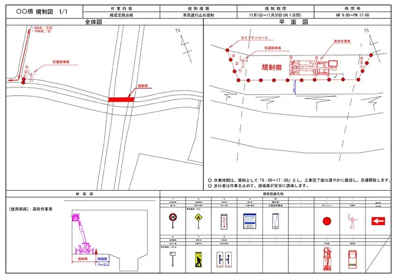 CAD作成代行。道路規制図サンプル。
