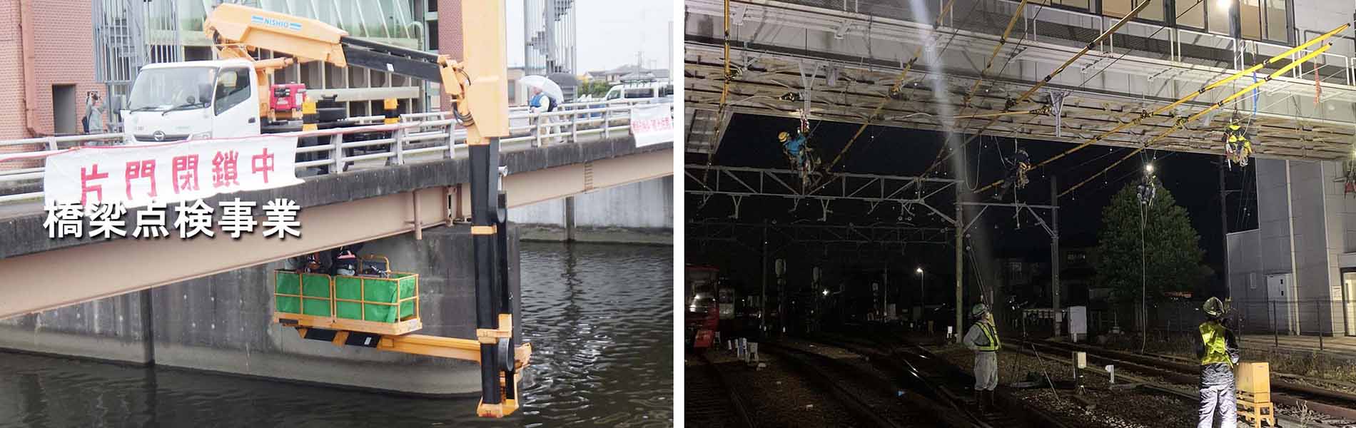 グローバルエコロジーインフラストラクチャー事業部 橋梁点検事業